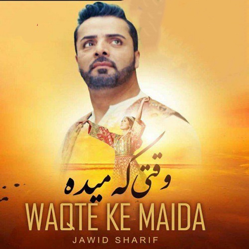 جاوید شریف وقتی که میده